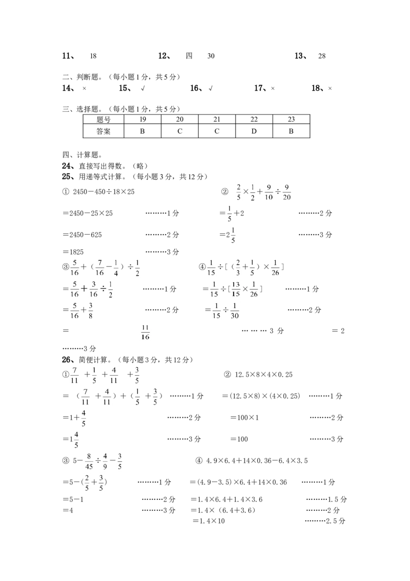 人教版六年级数学上册期末考试卷1及参考答案_小学1-6年级全部试卷_数学_六年级_3-11-3、小学六年级数学上册_3-11-3-2、练习题、作业、试题、试卷_人教版_期末测试卷