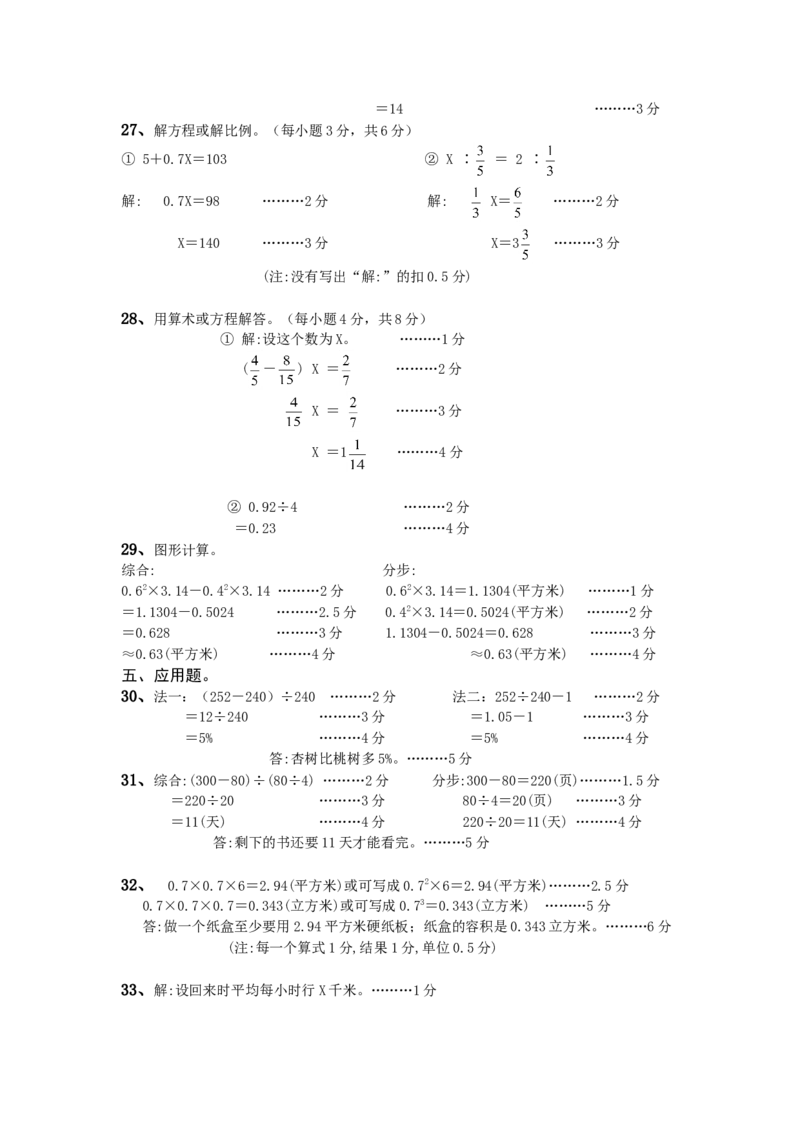 人教版六年级数学上册期末考试卷1及参考答案_小学1-6年级全部试卷_数学_六年级_3-11-3、小学六年级数学上册_3-11-3-2、练习题、作业、试题、试卷_人教版_期末测试卷