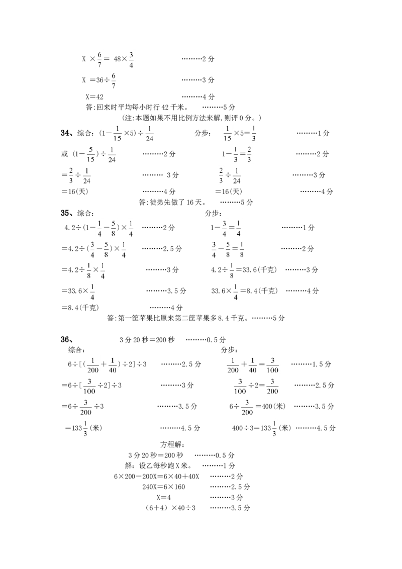 人教版六年级数学上册期末考试卷1及参考答案_小学1-6年级全部试卷_数学_六年级_3-11-3、小学六年级数学上册_3-11-3-2、练习题、作业、试题、试卷_人教版_期末测试卷
