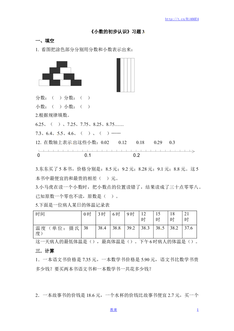 三年级下册数学一课一练-小数的初步认识3-苏教版_小学1-6年级全部试卷_数学_三年级_3-8-4、小学三年级数学下册_3-8-4-2、练习题、作业、试题、试卷_苏教版_课时练