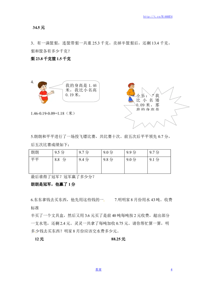 三年级下册数学一课一练-小数的初步认识3-苏教版_小学1-6年级全部试卷_数学_三年级_3-8-4、小学三年级数学下册_3-8-4-2、练习题、作业、试题、试卷_苏教版_课时练