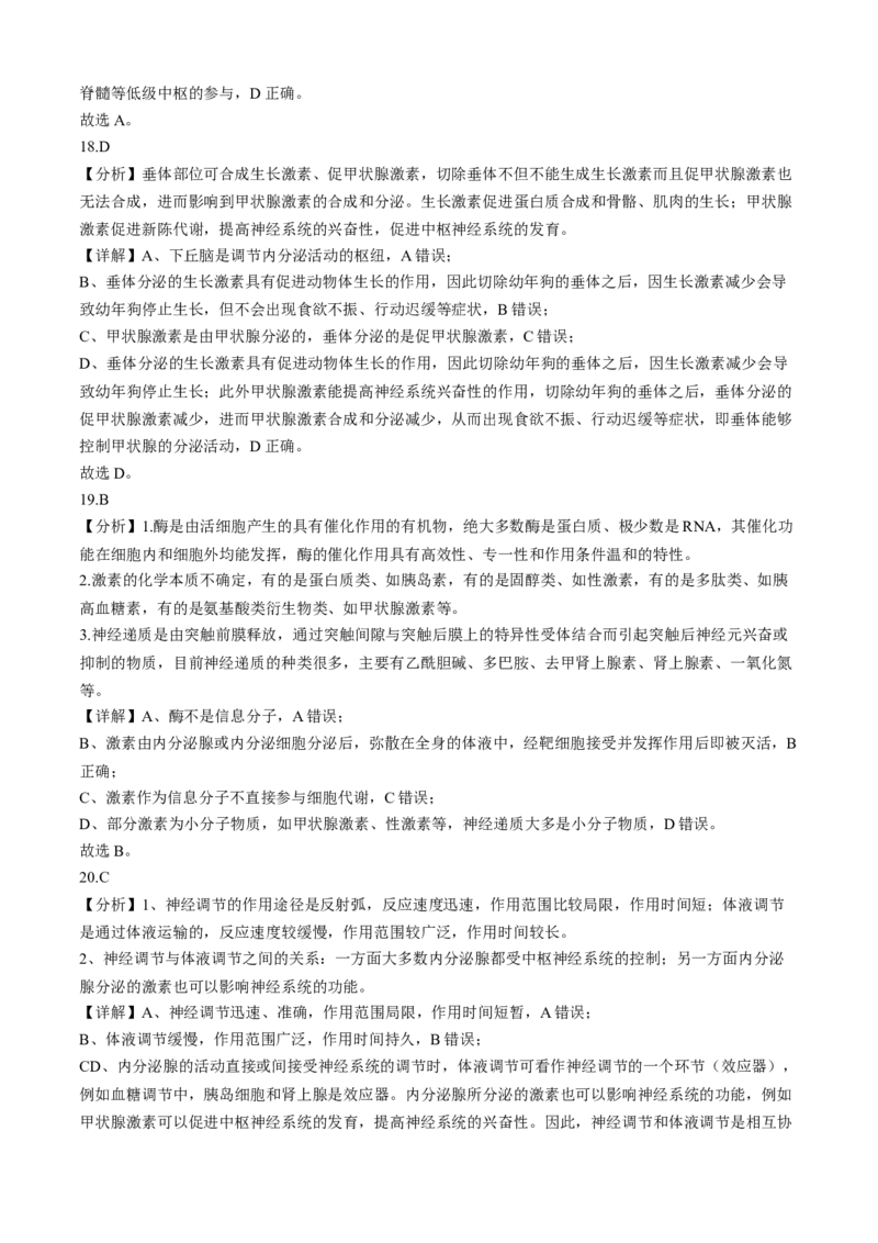 新疆疏附县2025-2026学年高二上学期期中考试生物试题_2025年11月高二试卷_251115新疆维吾尔自治区喀什地区疏附县2025-2026学年高二上学期11月期中（全）