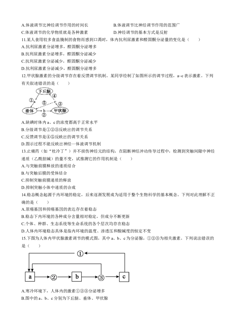 新疆疏附县2025-2026学年高二上学期期中考试生物试题_2025年11月高二试卷_251115新疆维吾尔自治区喀什地区疏附县2025-2026学年高二上学期11月期中（全）
