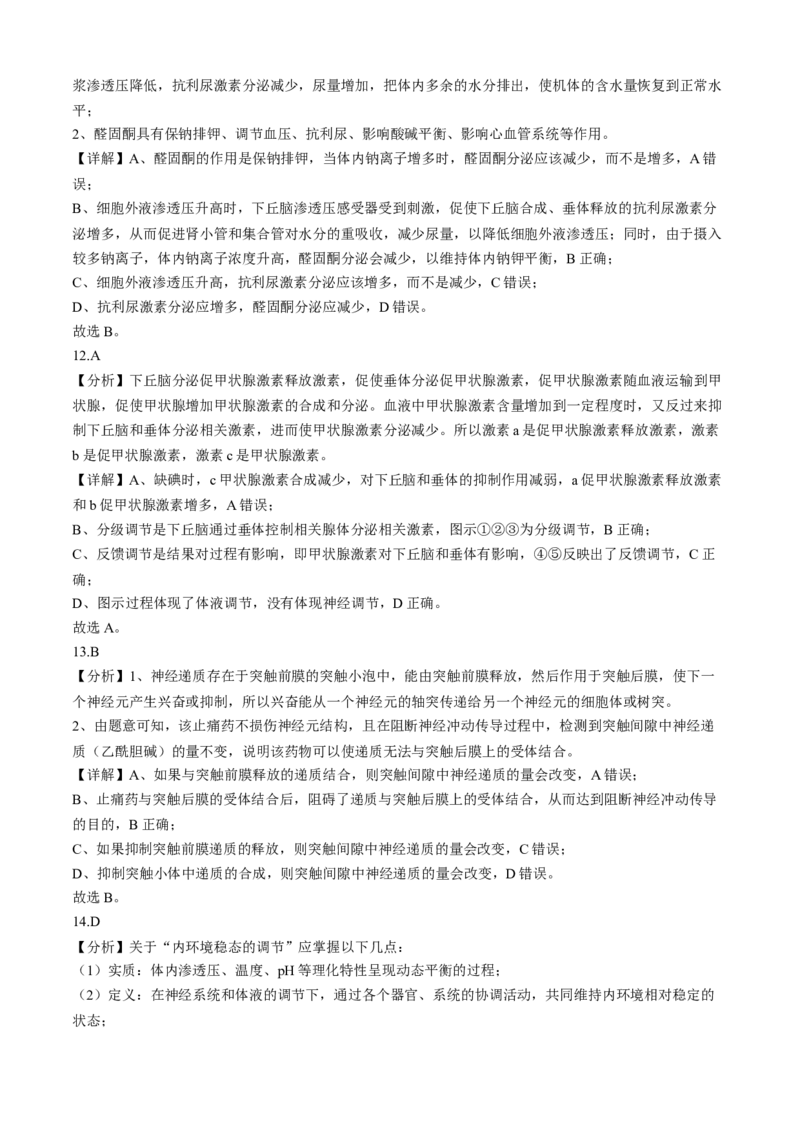 新疆疏附县2025-2026学年高二上学期期中考试生物试题_2025年11月高二试卷_251115新疆维吾尔自治区喀什地区疏附县2025-2026学年高二上学期11月期中（全）