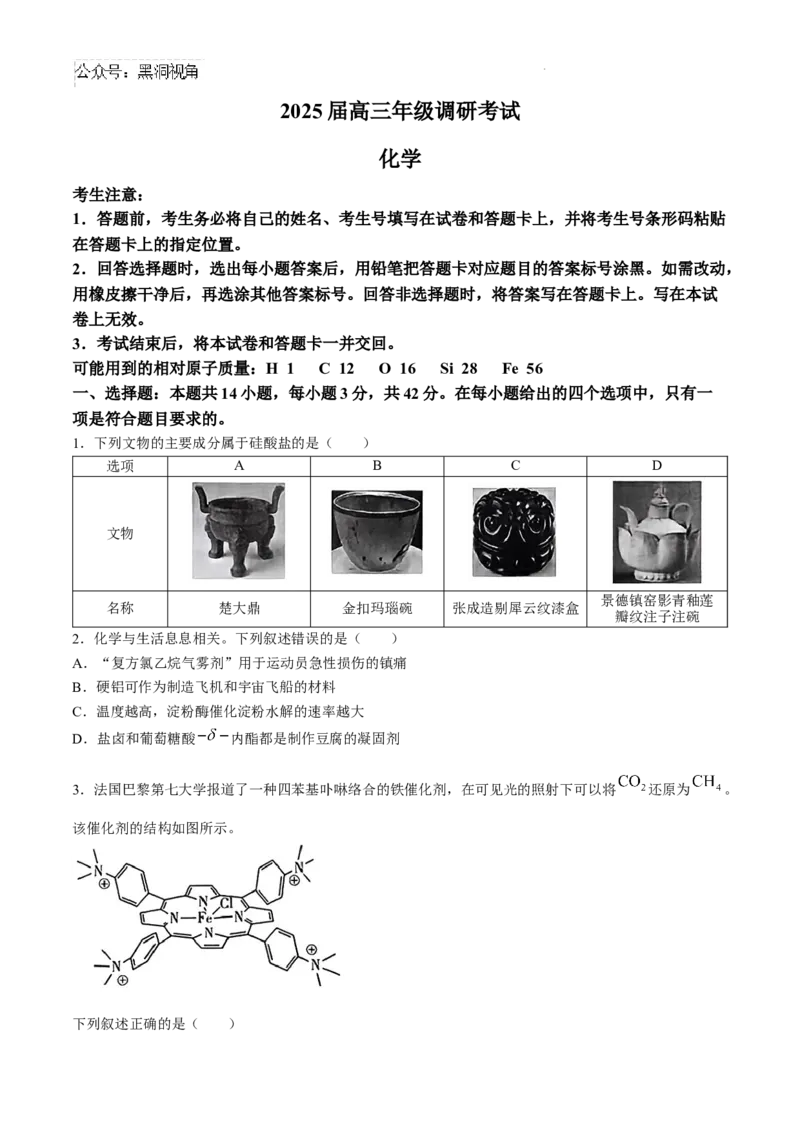 河南省新乡市多校2025届高三上学期调研联考（一模）化学试题_2024-2025高三（6-6月题库）_2024年09月试卷_0908河南省天一大联考2024-2025学年高三上学期调研考试