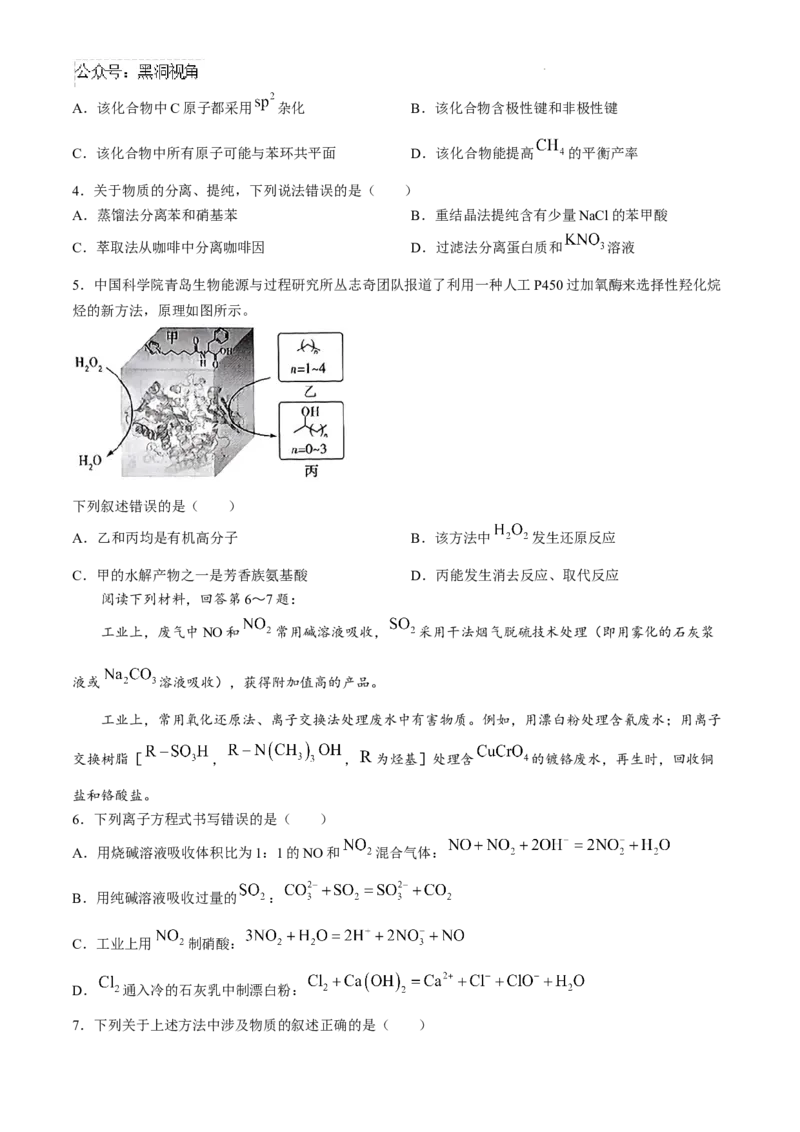 河南省新乡市多校2025届高三上学期调研联考（一模）化学试题_2024-2025高三（6-6月题库）_2024年09月试卷_0908河南省天一大联考2024-2025学年高三上学期调研考试