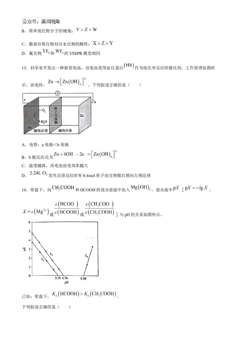河南省新乡市多校2025届高三上学期调研联考（一模）化学试题_2024-2025高三（6-6月题库）_2024年09月试卷_0908河南省天一大联考2024-2025学年高三上学期调研考试