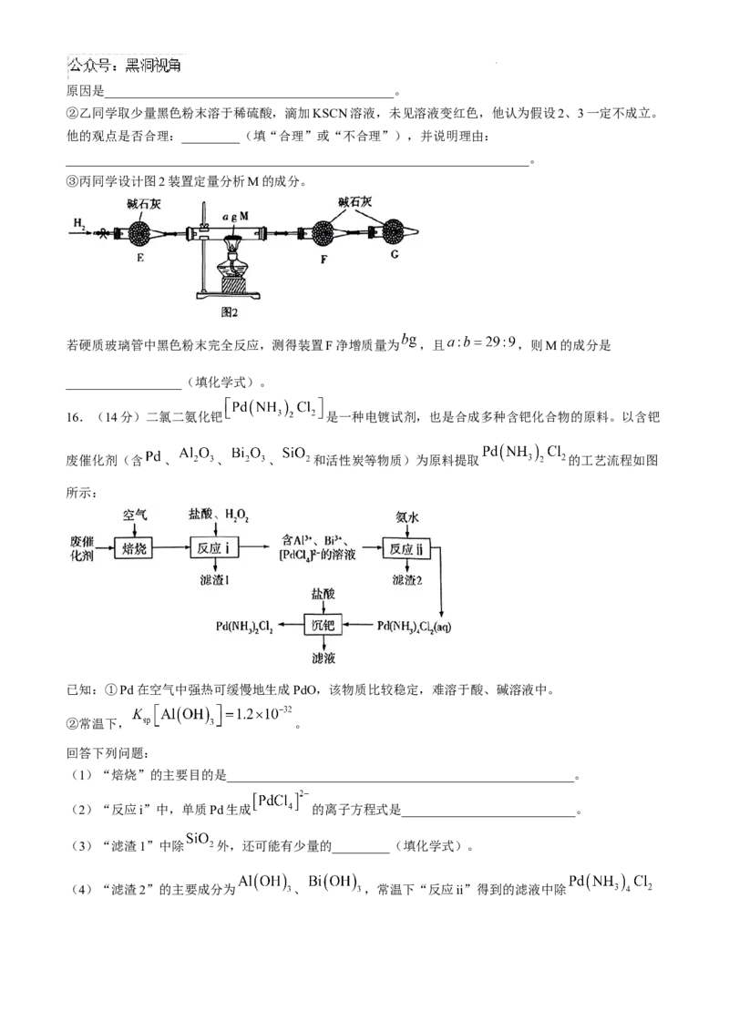 河南省新乡市多校2025届高三上学期调研联考（一模）化学试题_2024-2025高三（6-6月题库）_2024年09月试卷_0908河南省天一大联考2024-2025学年高三上学期调研考试