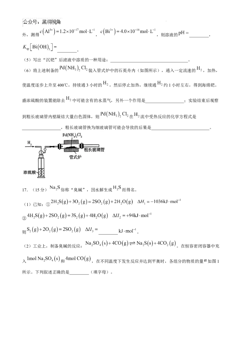河南省新乡市多校2025届高三上学期调研联考（一模）化学试题_2024-2025高三（6-6月题库）_2024年09月试卷_0908河南省天一大联考2024-2025学年高三上学期调研考试