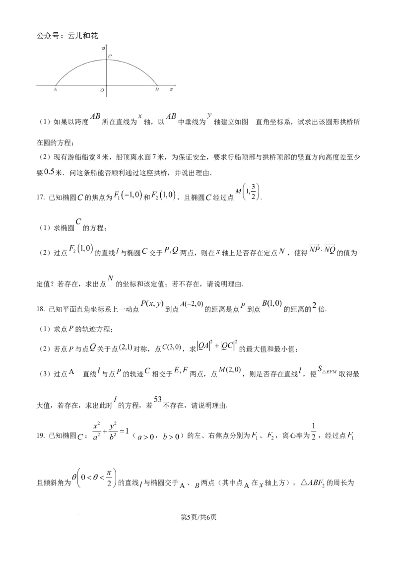 精品解析：吉林省多校2024-2025学年高二上学期第一次月考（10月）数学试题（原卷版）_2024-2025高二（7-7月题库）_2024年10月试卷_1025吉林部分学校2024-2025学年高二上学期10月月考