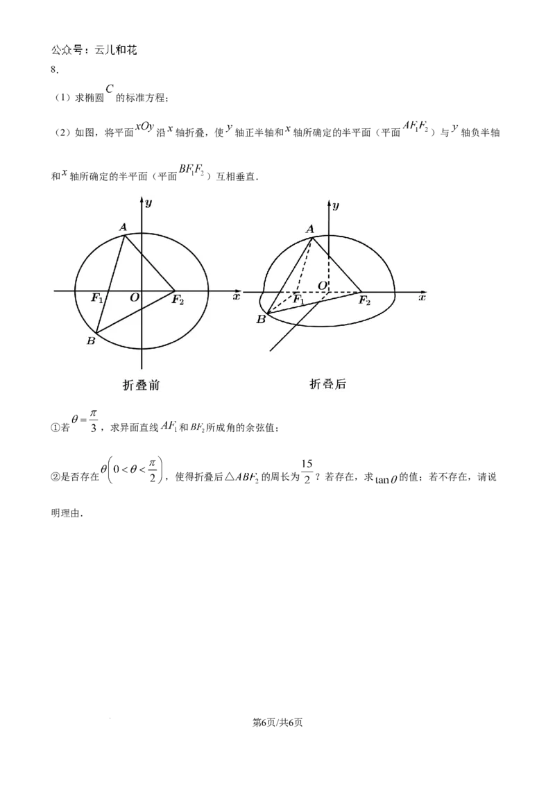 精品解析：吉林省多校2024-2025学年高二上学期第一次月考（10月）数学试题（原卷版）_2024-2025高二（7-7月题库）_2024年10月试卷_1025吉林部分学校2024-2025学年高二上学期10月月考