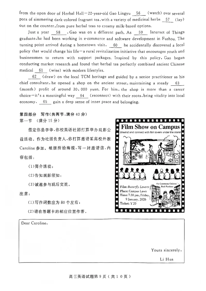 2025一2026学年度第一学期高三质量检测英语+答案_2024-2026高三（6-6月题库）_2026年01月高三试卷_0109山东省济宁市2025一2026学年度第一学期高三质量检测（期末）（全）