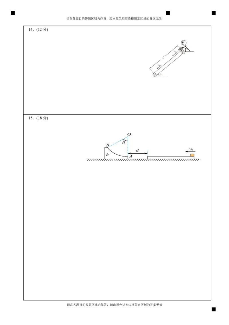 物理答题卡_2024-2025高三（6-6月题库）_2024年10月试卷_1017四川省绵阳市南山中学集团学校2024-2025学年高三上学期10月联考