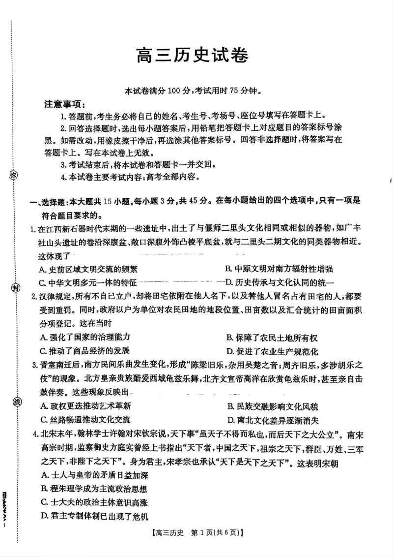 江西省2026届高三上学期12月联考（26-135C）历史_2024-2026高三（6-6月题库）_2025年12月高三试卷_251227金太阳&middot;江西省&ldquo;三新&rdquo;协同教研共同体2026届高三上学期12月联考（26-135C）（全）
