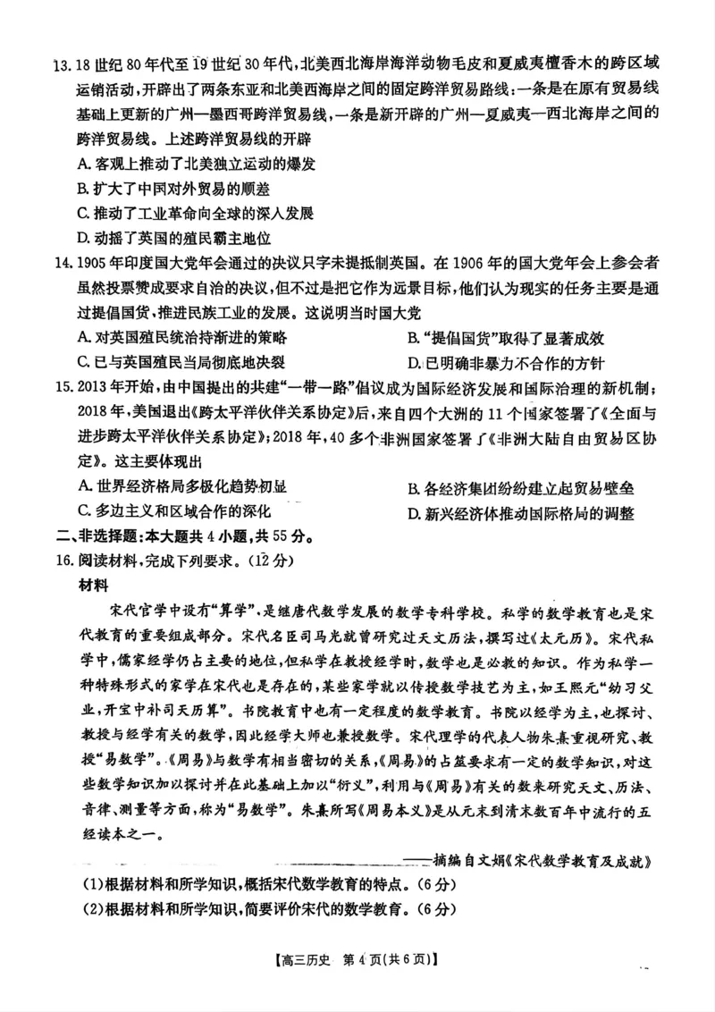 江西省2026届高三上学期12月联考（26-135C）历史_2024-2026高三（6-6月题库）_2025年12月高三试卷_251227金太阳&middot;江西省&ldquo;三新&rdquo;协同教研共同体2026届高三上学期12月联考（26-135C）（全）