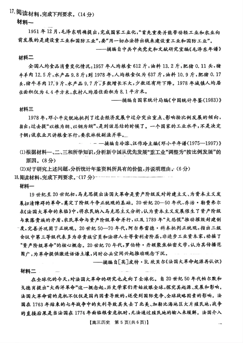 江西省2026届高三上学期12月联考（26-135C）历史_2024-2026高三（6-6月题库）_2025年12月高三试卷_251227金太阳&middot;江西省&ldquo;三新&rdquo;协同教研共同体2026届高三上学期12月联考（26-135C）（全）