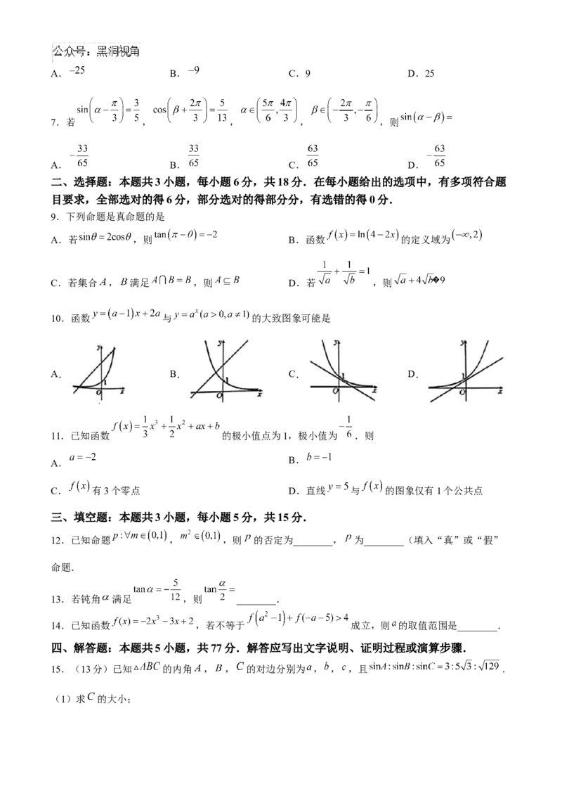 青海省金太阳2024-2025学年高三上学期期中联考数学试卷（含解析）_2024-2025高三（6-6月题库）_2024年11月试卷_1125青海省名校联盟金太阳2024-2025学年高三上学期11月联考