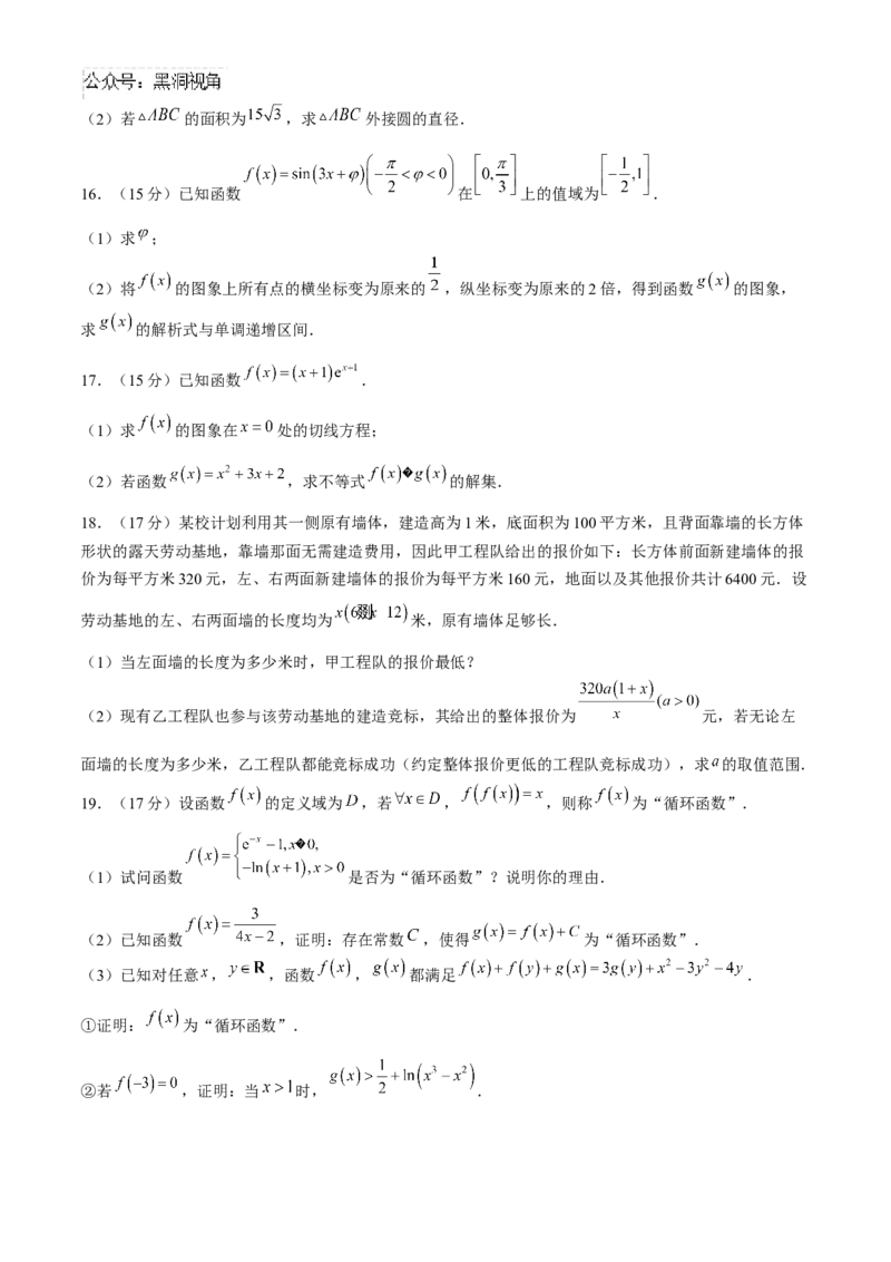 青海省金太阳2024-2025学年高三上学期期中联考数学试卷（含解析）_2024-2025高三（6-6月题库）_2024年11月试卷_1125青海省名校联盟金太阳2024-2025学年高三上学期11月联考