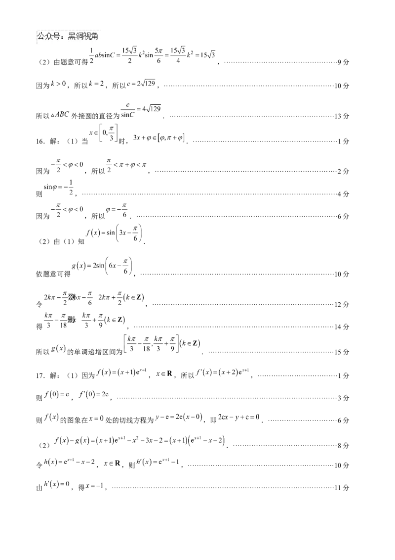 青海省金太阳2024-2025学年高三上学期期中联考数学试卷（含解析）_2024-2025高三（6-6月题库）_2024年11月试卷_1125青海省名校联盟金太阳2024-2025学年高三上学期11月联考