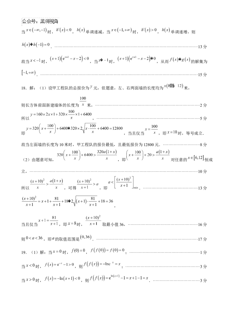 青海省金太阳2024-2025学年高三上学期期中联考数学试卷（含解析）_2024-2025高三（6-6月题库）_2024年11月试卷_1125青海省名校联盟金太阳2024-2025学年高三上学期11月联考