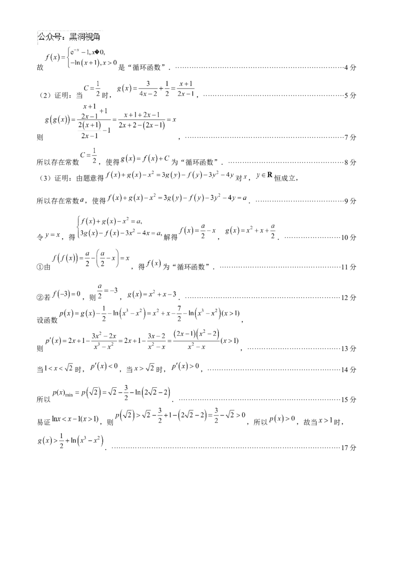 青海省金太阳2024-2025学年高三上学期期中联考数学试卷（含解析）_2024-2025高三（6-6月题库）_2024年11月试卷_1125青海省名校联盟金太阳2024-2025学年高三上学期11月联考