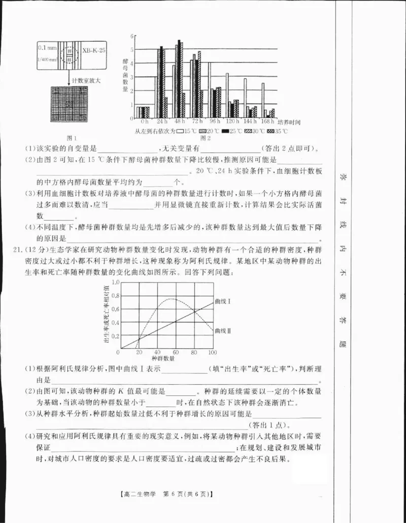 高二生物1_2024-2025高二（7-7月题库）_2025年01月试卷_0120金太阳广西2024-2025学年高二上学期12月阶段性考试_广西部分学校2024-2025学年高二上学期12月阶段性考试生物试题