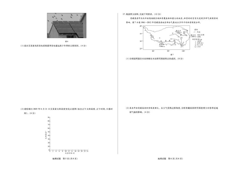 地理山东高三年级十月份阶段性检测_2024-2026高三（6-6月题库）_2025年10月高三试卷_251011天一大联考&middot;山东省2026届高三年级十月份阶段性检测（全科）