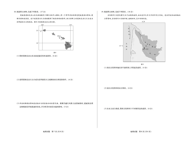 地理山东高三年级十月份阶段性检测_2024-2026高三（6-6月题库）_2025年10月高三试卷_251011天一大联考&middot;山东省2026届高三年级十月份阶段性检测（全科）