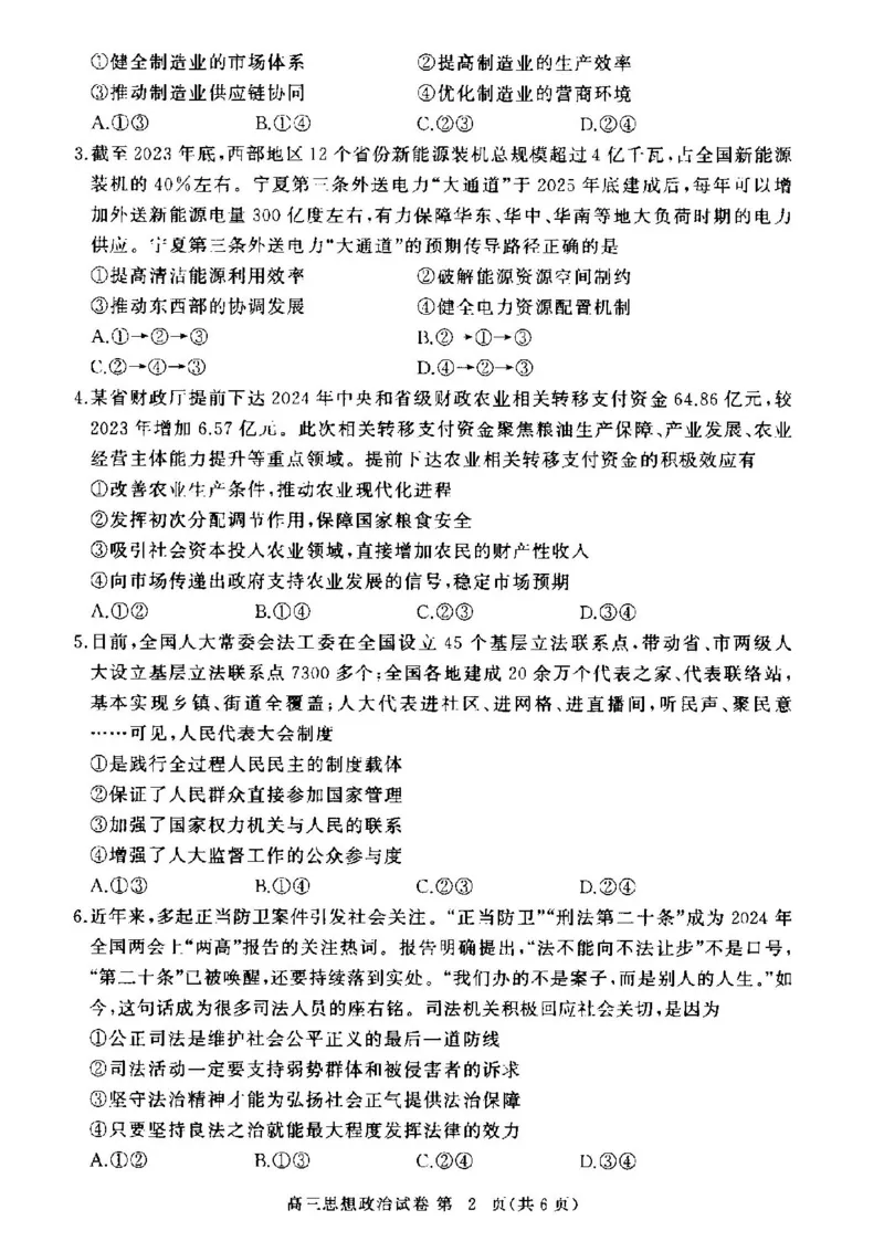 湖北省部分高中2024-2025学年高三上学期期中联考政治试题_2024-2025高三（6-6月题库）_2024年11月试卷_1105湖北省2024年秋季普通高中11月份高三年级阶段性联考（鄂东南协作体）_政治