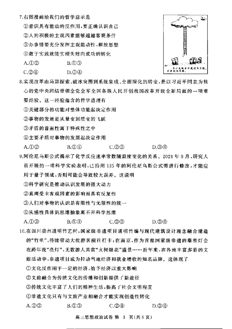 湖北省部分高中2024-2025学年高三上学期期中联考政治试题_2024-2025高三（6-6月题库）_2024年11月试卷_1105湖北省2024年秋季普通高中11月份高三年级阶段性联考（鄂东南协作体）_政治