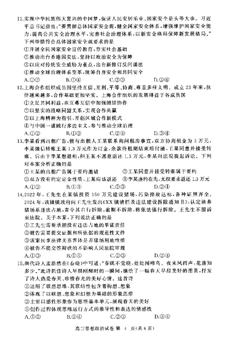 湖北省部分高中2024-2025学年高三上学期期中联考政治试题_2024-2025高三（6-6月题库）_2024年11月试卷_1105湖北省2024年秋季普通高中11月份高三年级阶段性联考（鄂东南协作体）_政治