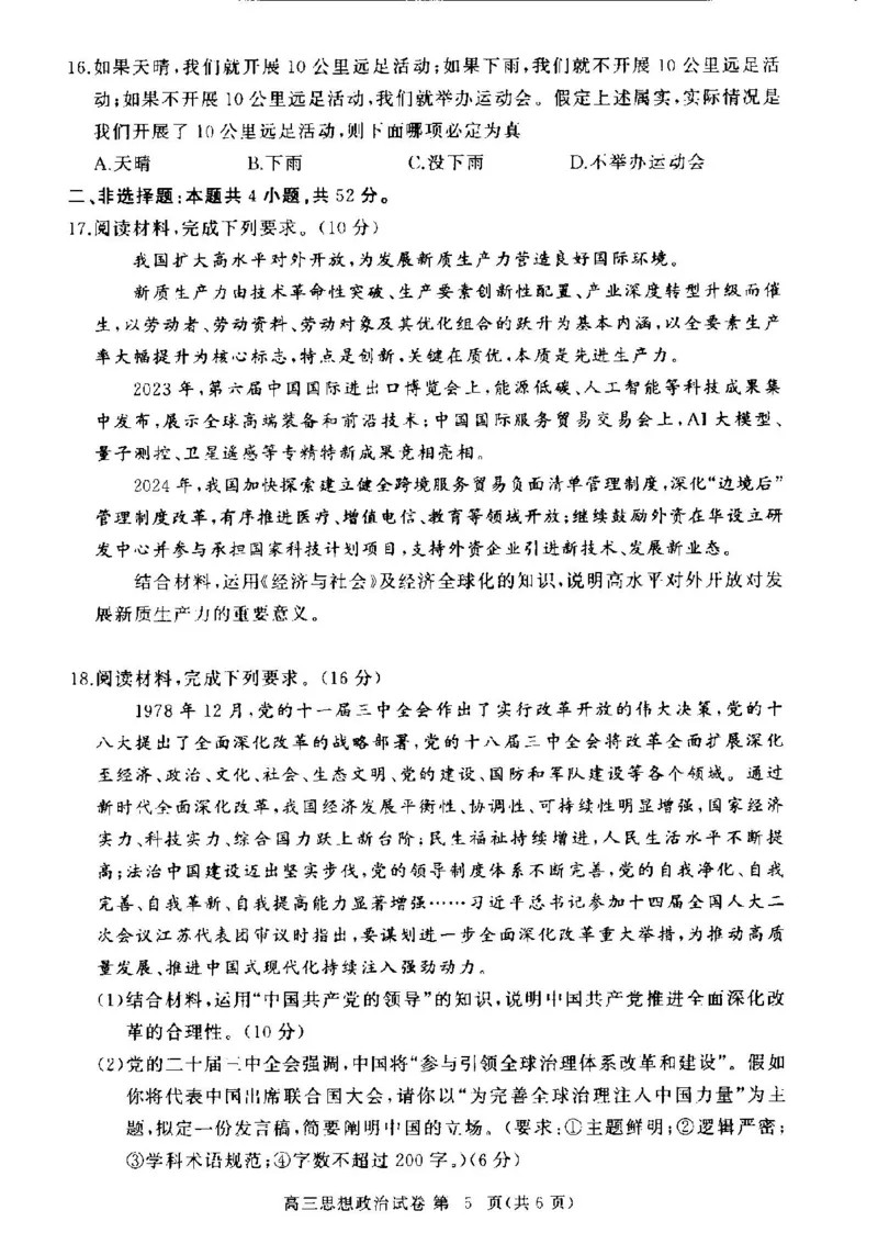 湖北省部分高中2024-2025学年高三上学期期中联考政治试题_2024-2025高三（6-6月题库）_2024年11月试卷_1105湖北省2024年秋季普通高中11月份高三年级阶段性联考（鄂东南协作体）_政治