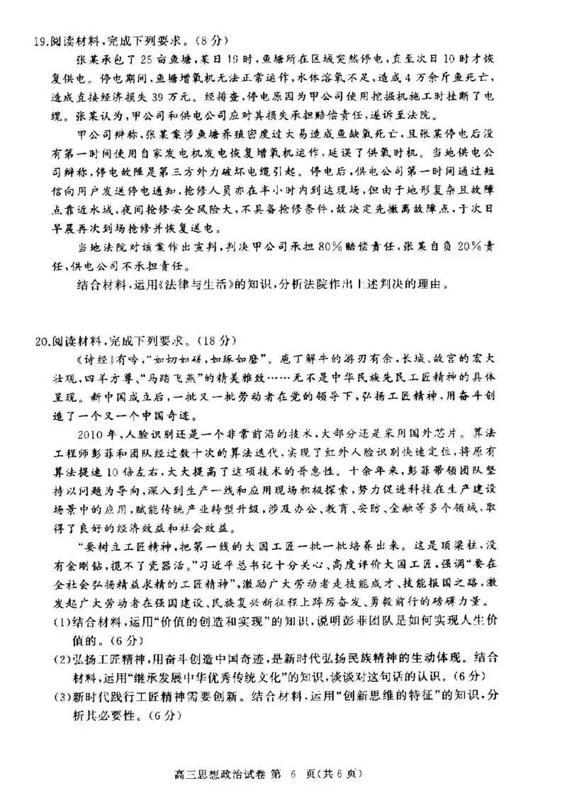 湖北省部分高中2024-2025学年高三上学期期中联考政治试题_2024-2025高三（6-6月题库）_2024年11月试卷_1105湖北省2024年秋季普通高中11月份高三年级阶段性联考（鄂东南协作体）_政治