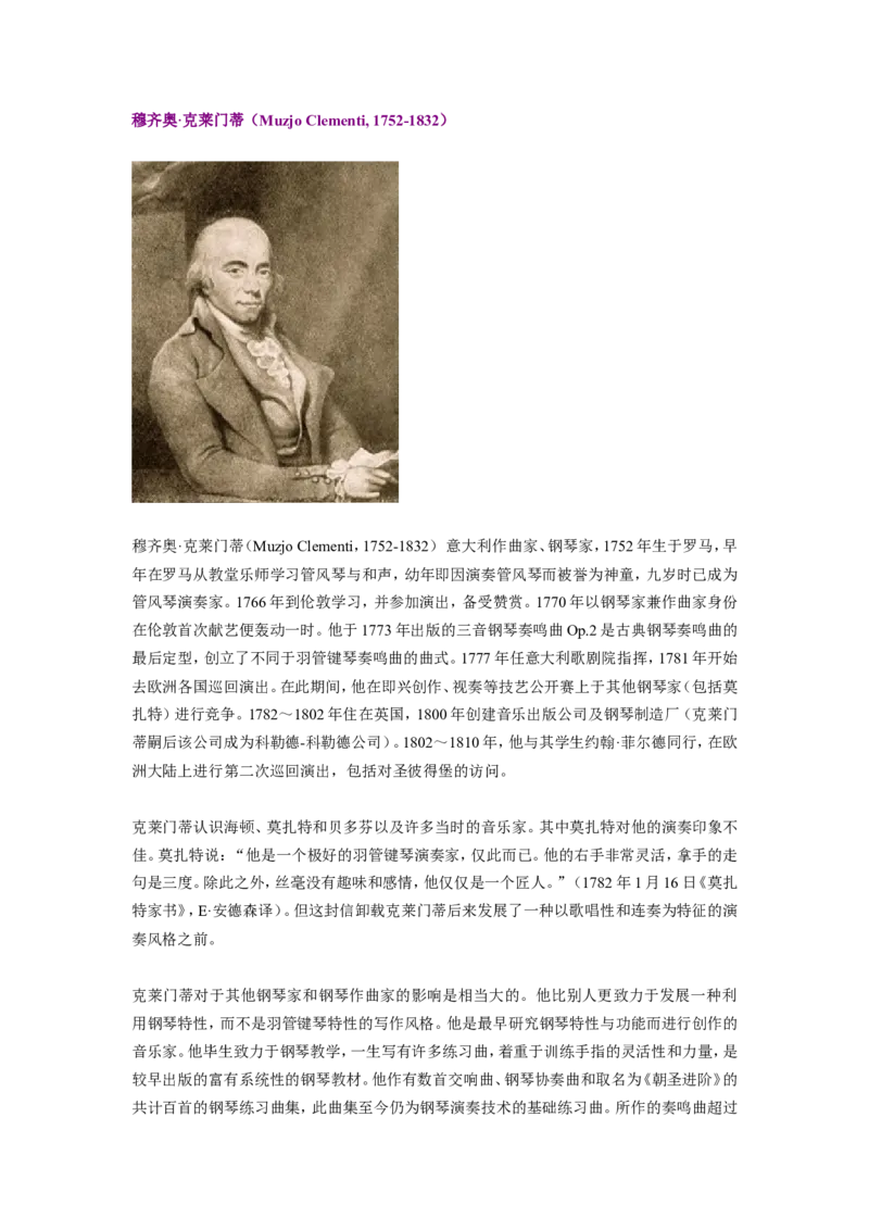 克莱门蒂简介_一万首著名钢琴曲谱哈农贝多芬合集视频教学电子版高清无水印可打印_1古典钢琴知名音乐家谱_克莱门蒂钢琴谱全集