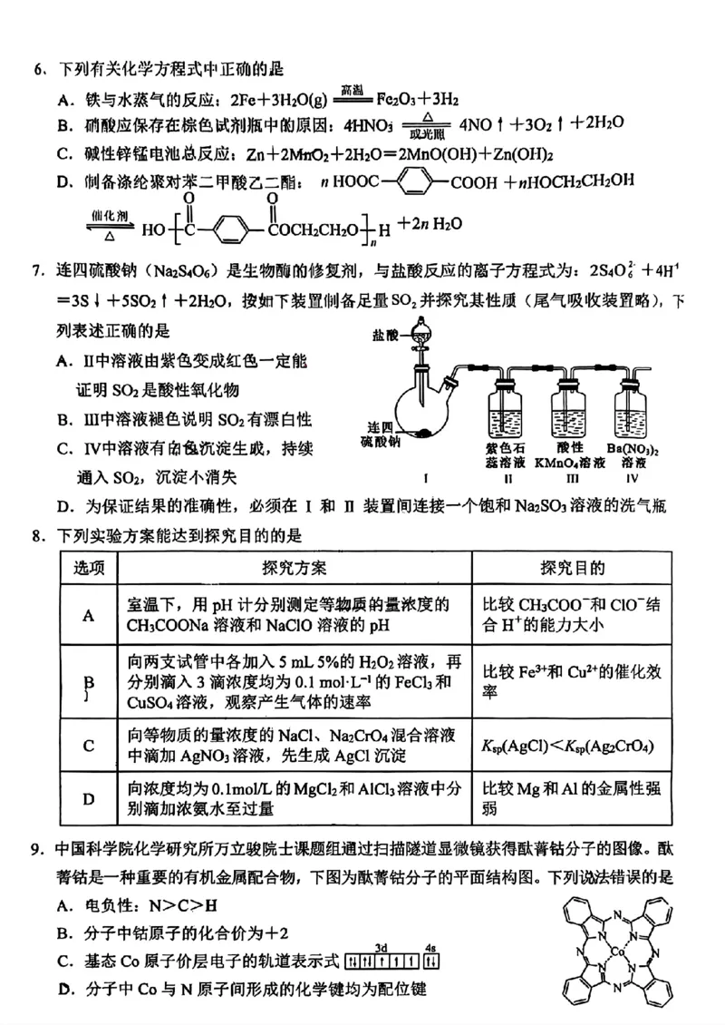 湖南省益阳市2025届高三上学期9月第一次教学质量检测化学试题扫描版_2024-2025高三（6-6月题库）_2024年09月试卷_0910湖南省益阳市2024-2025学年高三上学期9月第一次教学质量检测