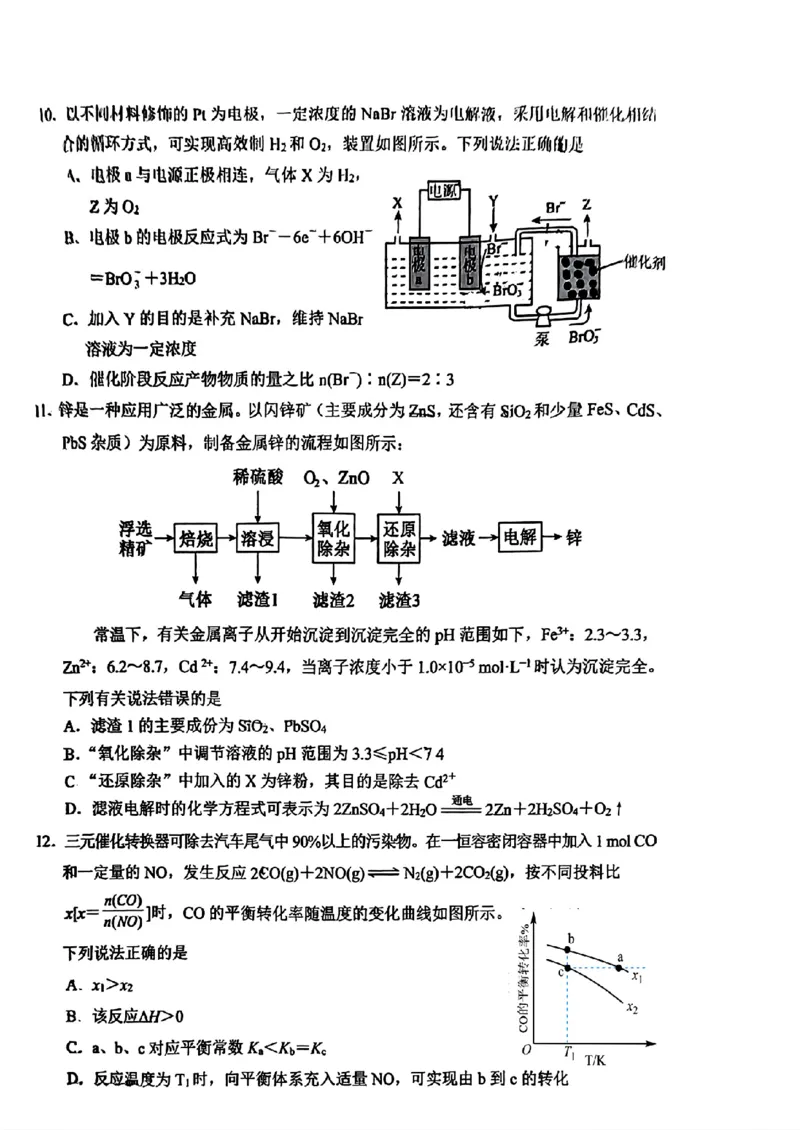 湖南省益阳市2025届高三上学期9月第一次教学质量检测化学试题扫描版_2024-2025高三（6-6月题库）_2024年09月试卷_0910湖南省益阳市2024-2025学年高三上学期9月第一次教学质量检测