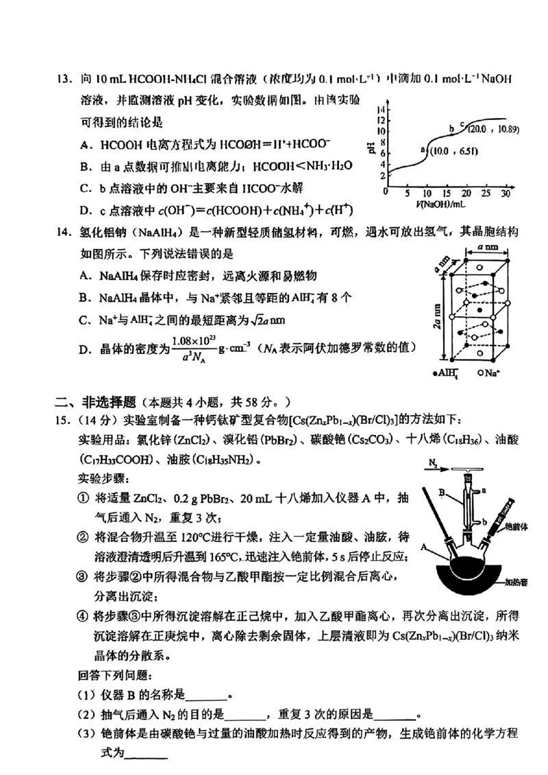 湖南省益阳市2025届高三上学期9月第一次教学质量检测化学试题扫描版_2024-2025高三（6-6月题库）_2024年09月试卷_0910湖南省益阳市2024-2025学年高三上学期9月第一次教学质量检测