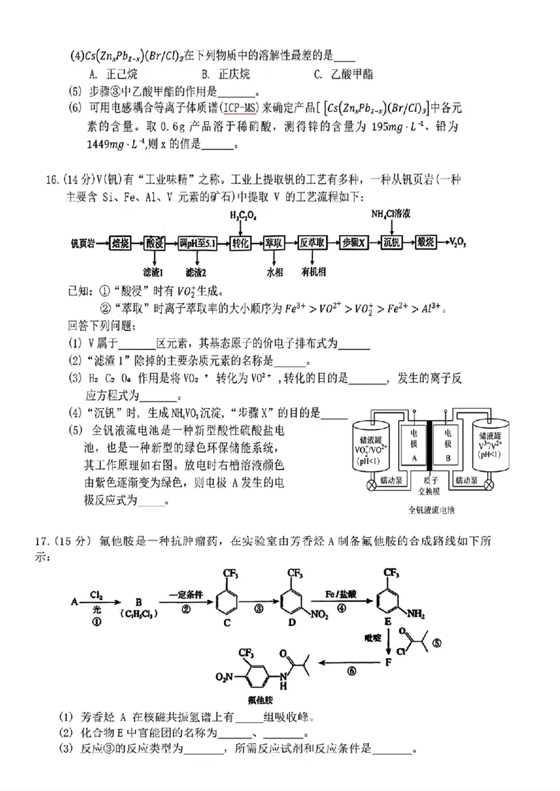 湖南省益阳市2025届高三上学期9月第一次教学质量检测化学试题扫描版_2024-2025高三（6-6月题库）_2024年09月试卷_0910湖南省益阳市2024-2025学年高三上学期9月第一次教学质量检测