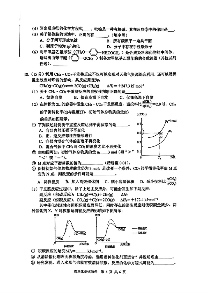 湖南省益阳市2025届高三上学期9月第一次教学质量检测化学试题扫描版_2024-2025高三（6-6月题库）_2024年09月试卷_0910湖南省益阳市2024-2025学年高三上学期9月第一次教学质量检测