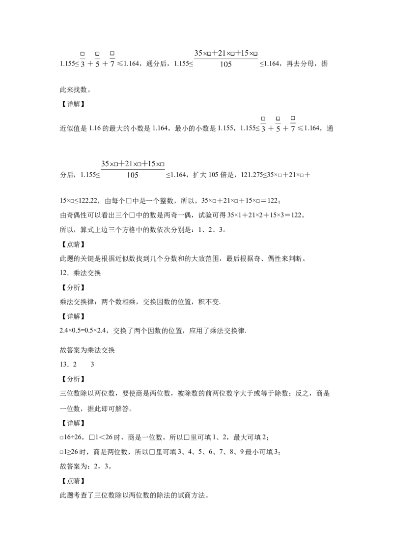 北师大版四年级数学上册期末试卷(含答案及详解)_小学1-6年级全部试卷_数学_四年级_3-9-3、小学四年级数学上册_3-9-3-2、练习题、作业、试题、试卷_北师大版_期末测试卷