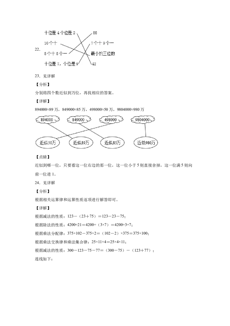 北师大版四年级数学上册期末试卷(含答案及详解)_小学1-6年级全部试卷_数学_四年级_3-9-3、小学四年级数学上册_3-9-3-2、练习题、作业、试题、试卷_北师大版_期末测试卷