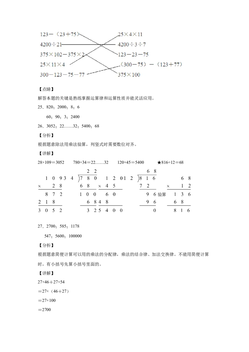 北师大版四年级数学上册期末试卷(含答案及详解)_小学1-6年级全部试卷_数学_四年级_3-9-3、小学四年级数学上册_3-9-3-2、练习题、作业、试题、试卷_北师大版_期末测试卷
