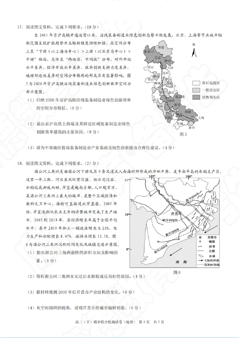 重庆市2023-2024学年高二下学期期末联合检测地理_2024-2025高二（7-7月题库）_2024年07月试卷_0706重庆市2024年春高二下学期7月期末联合检测（康德卷）