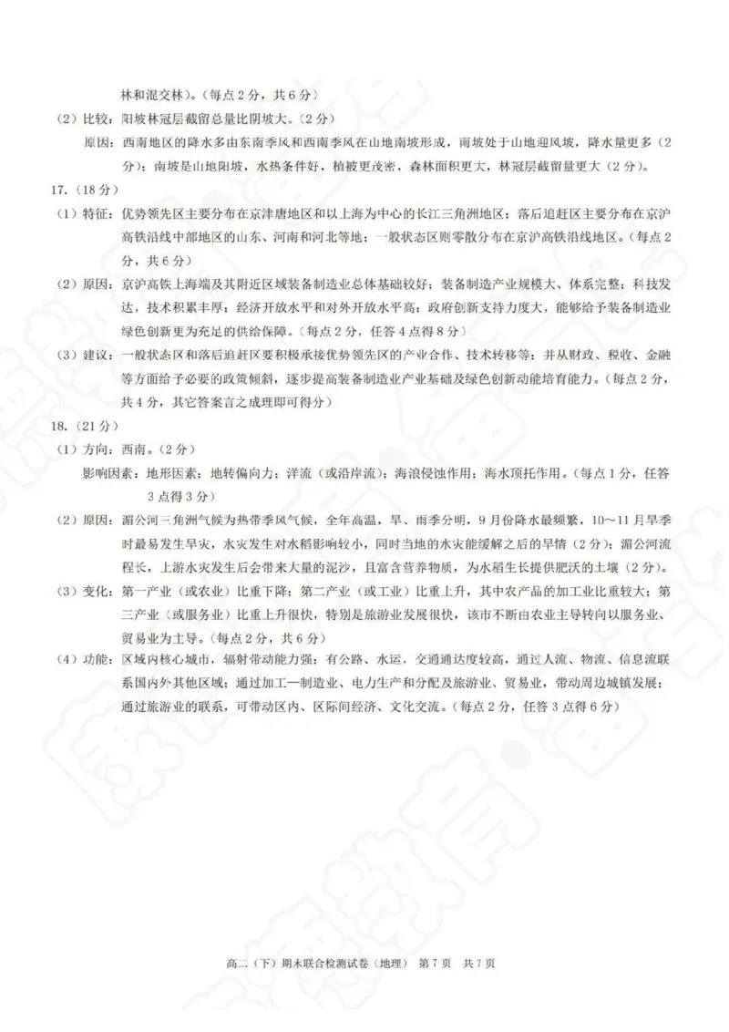 重庆市2023-2024学年高二下学期期末联合检测地理_2024-2025高二（7-7月题库）_2024年07月试卷_0706重庆市2024年春高二下学期7月期末联合检测（康德卷）