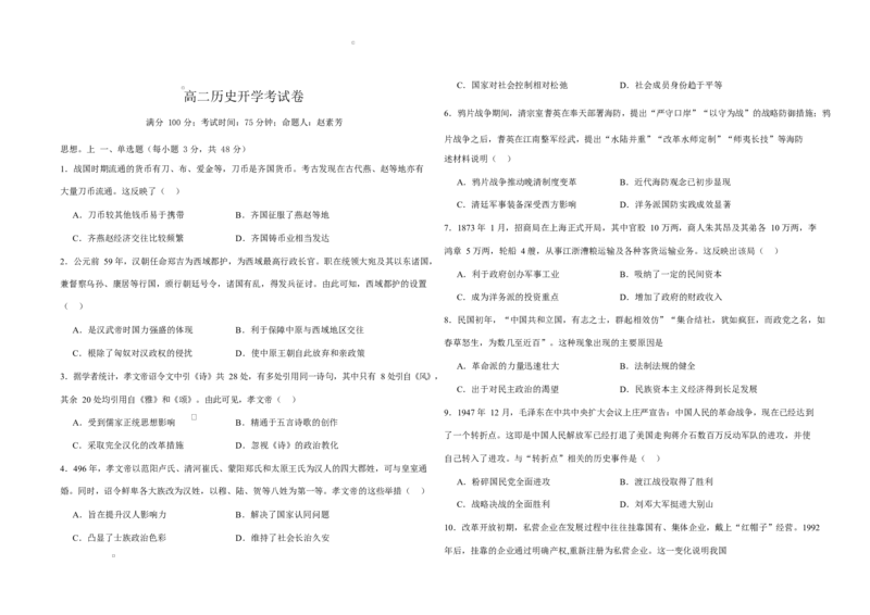 河北省邯郸市大名县第一中学2024-2025学年高二下学期开学考历史试题（含答案）_2025年03月试卷_0314河北省邯郸市大名县大名县第一中学2024-2025学年高二下学期开学考