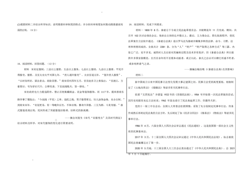 河北省邯郸市大名县第一中学2024-2025学年高二下学期开学考历史试题（含答案）_2025年03月试卷_0314河北省邯郸市大名县大名县第一中学2024-2025学年高二下学期开学考