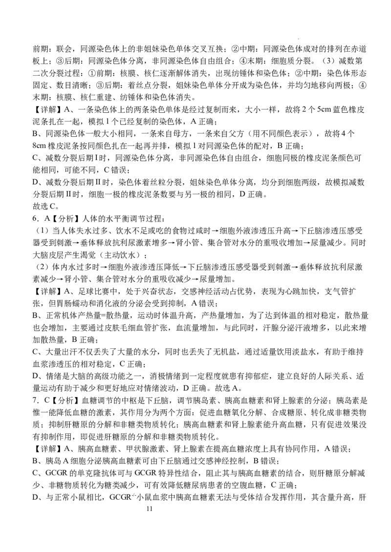 湖北省荆州市沙市中学2024-2025学年高三上学期12月月考生物+答案_2024-2025高三（6-6月题库）_2024年12月试卷_1230湖北省荆州市沙市中学2024-2025学年高三上学期12月月考（全科）