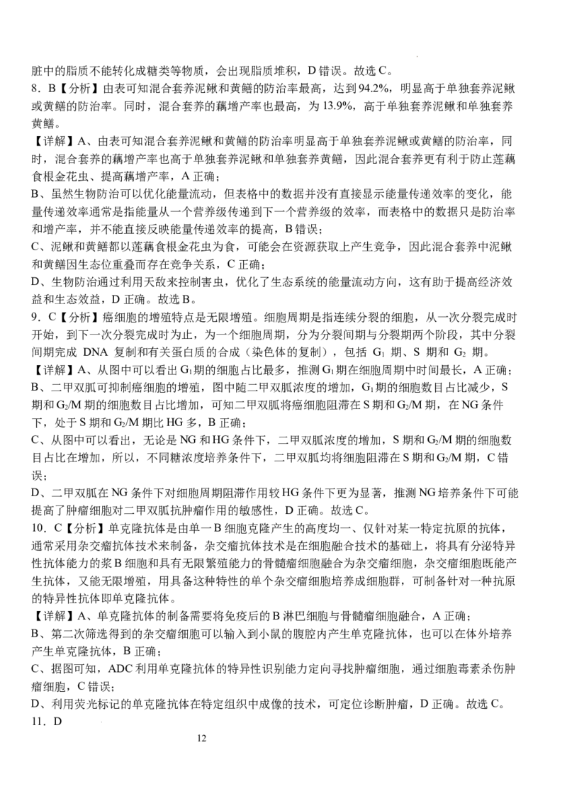 湖北省荆州市沙市中学2024-2025学年高三上学期12月月考生物+答案_2024-2025高三（6-6月题库）_2024年12月试卷_1230湖北省荆州市沙市中学2024-2025学年高三上学期12月月考（全科）