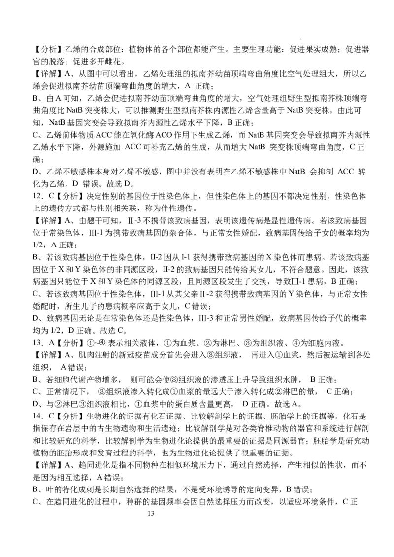 湖北省荆州市沙市中学2024-2025学年高三上学期12月月考生物+答案_2024-2025高三（6-6月题库）_2024年12月试卷_1230湖北省荆州市沙市中学2024-2025学年高三上学期12月月考（全科）