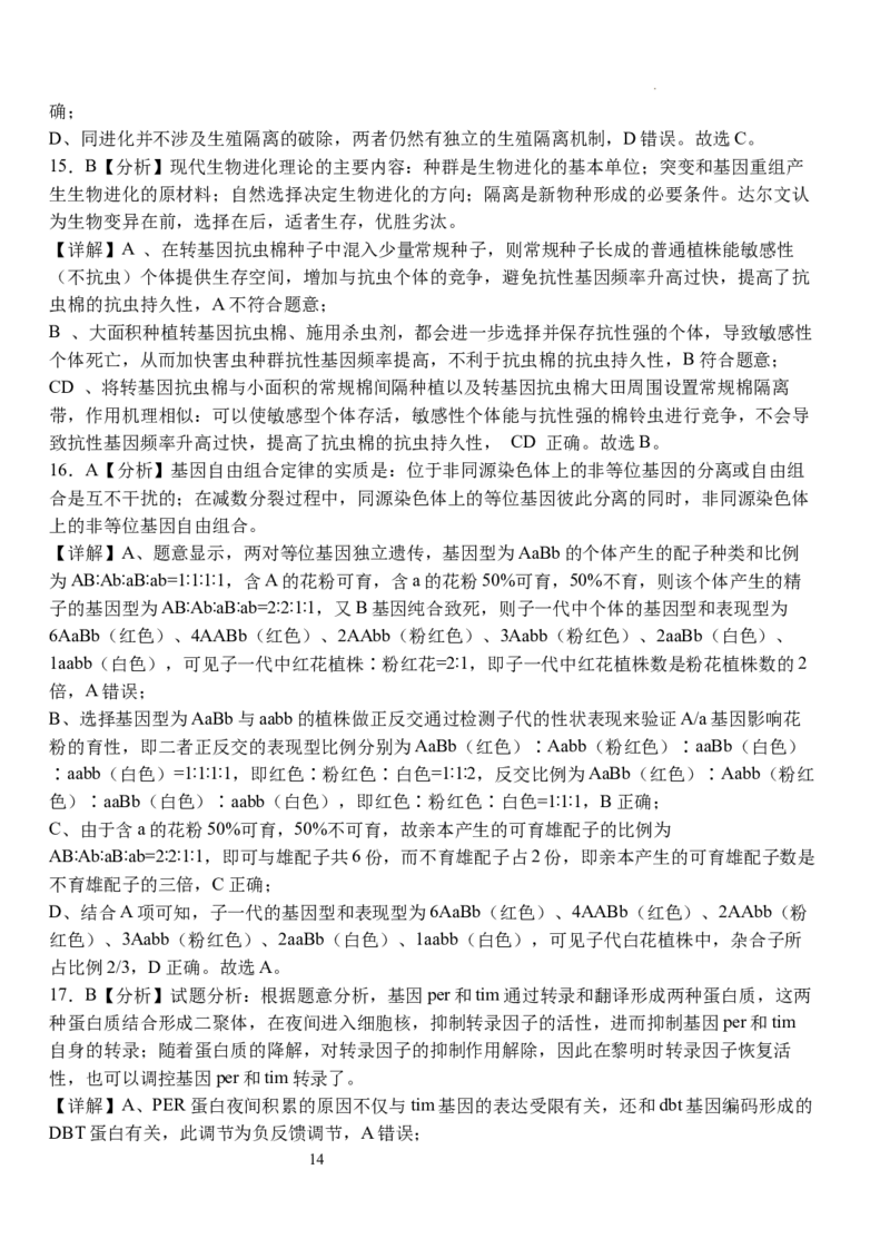 湖北省荆州市沙市中学2024-2025学年高三上学期12月月考生物+答案_2024-2025高三（6-6月题库）_2024年12月试卷_1230湖北省荆州市沙市中学2024-2025学年高三上学期12月月考（全科）